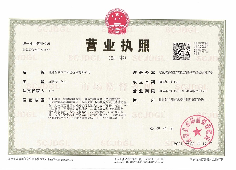 營業(yè)執(zhí)照(副本)-2021.jpg 營業(yè)執(zhí)照(副本)-2021.jpg